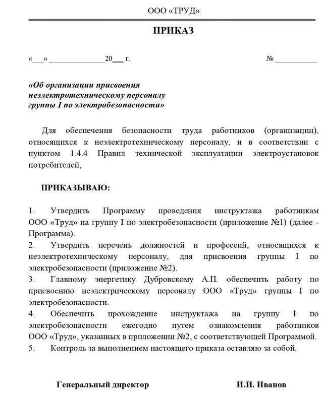 Приказ о назначении аттестационной комиссии по электробезопасности. Приказ об организации комиссии по электробезопасности. Приказ о проведении обучения по электробезопасности на 2 группу. Комиссия по электробезопасности на предприятии форма приказа. Необходимость назначения ответственных за электрохозяйство