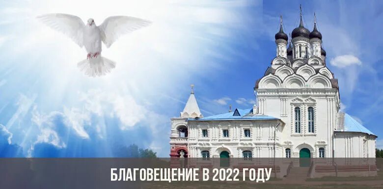 Покров день в 2025 году какого числа. Благовещение в 2025 году. благовещенье в 2025 году какого числа. праздник благовещение в 2025. благовещенье в 2025 католическое.