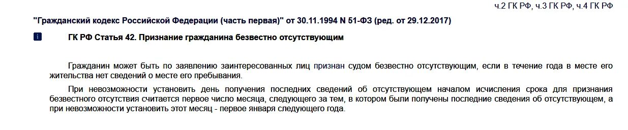 Глава 42 гк рф. 42 Статья гражданского кодекса. Статья 42 ГК РФ. Пенсия по потере кормильца фото.