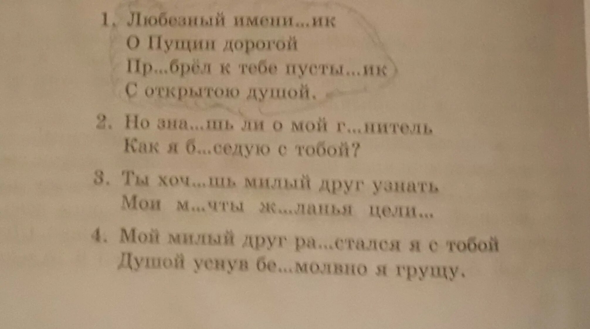 Отрывок из стихотворения. Отрывок из стихотворения Пушкина. Стихи Пушкина отрывки. Выразительно прочитайте отрывок из стихотворения.