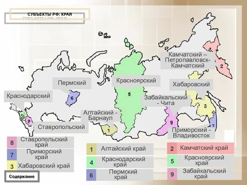 Субъекты федерации и автономные республики. 9 Краев России на карте. Столицы республик субъектов РФ. Субъекты РФ края и их столицы. 9 Краев России и их столицы.