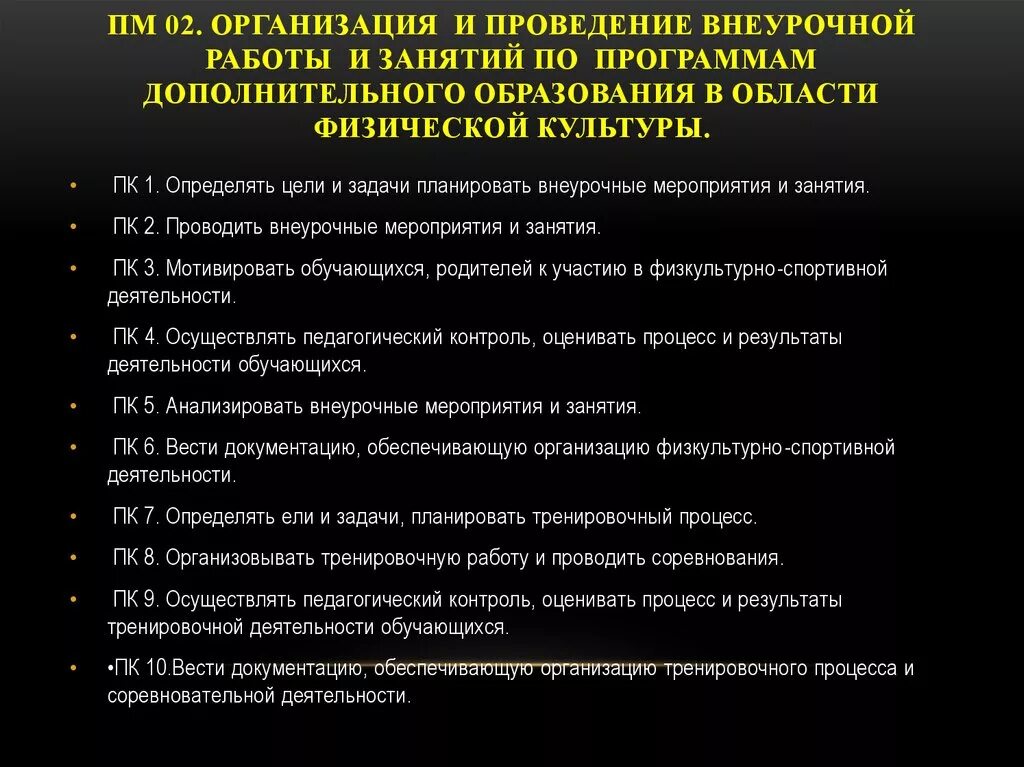 Цели и задачи занятия дополнительного образования. Цели занятий в доп образовании. План внеурочных мероприятий по физической культуре. Цели и задачи программы дополнительного образования. Учреждение дополнительного образования задачи