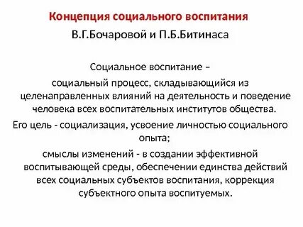 Система организации общественного воспитания