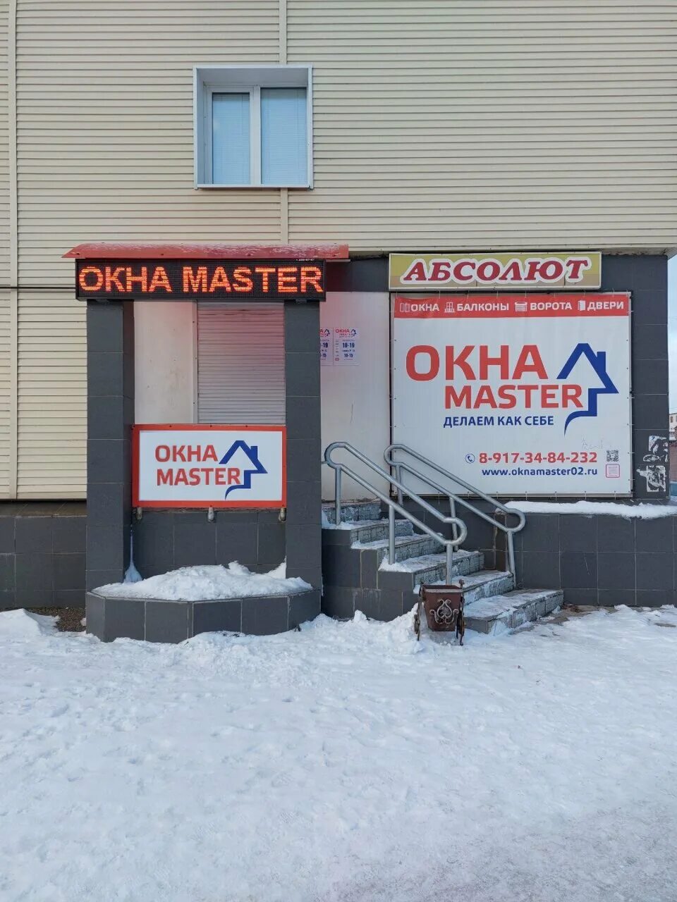 Окна мастер адрес. Оконный мастер вывеска. Окна мастер адрес. Логотипы ведущих оконных компаний. Окна арт-мастер лого.
