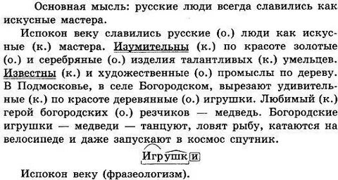 Мастер класс русский 6 класс