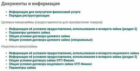 Мфк отп финанс что за организация