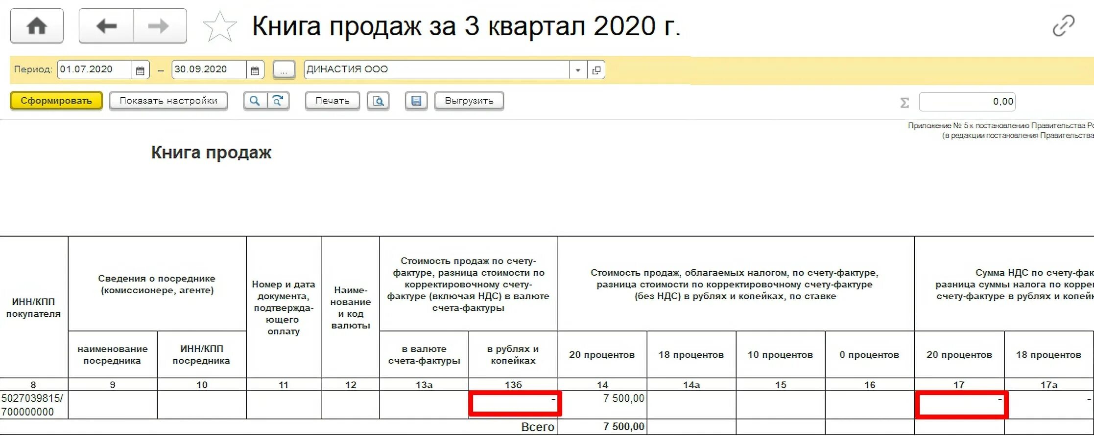 Код операции в книге продаж. Книга продаж в 1с. книга продаж реализация макулатуры. книга продаж при реализации лома. коды операций в книге продаж.