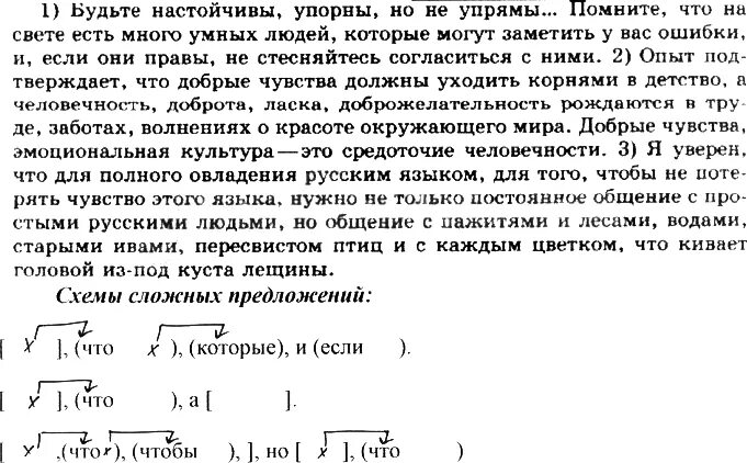 Будьте настойчивы упорны. Будьте настойчивы упорны но не упрямы схема предложения. Гдз упражнение 472. Будьте настойчивы упорны но не.