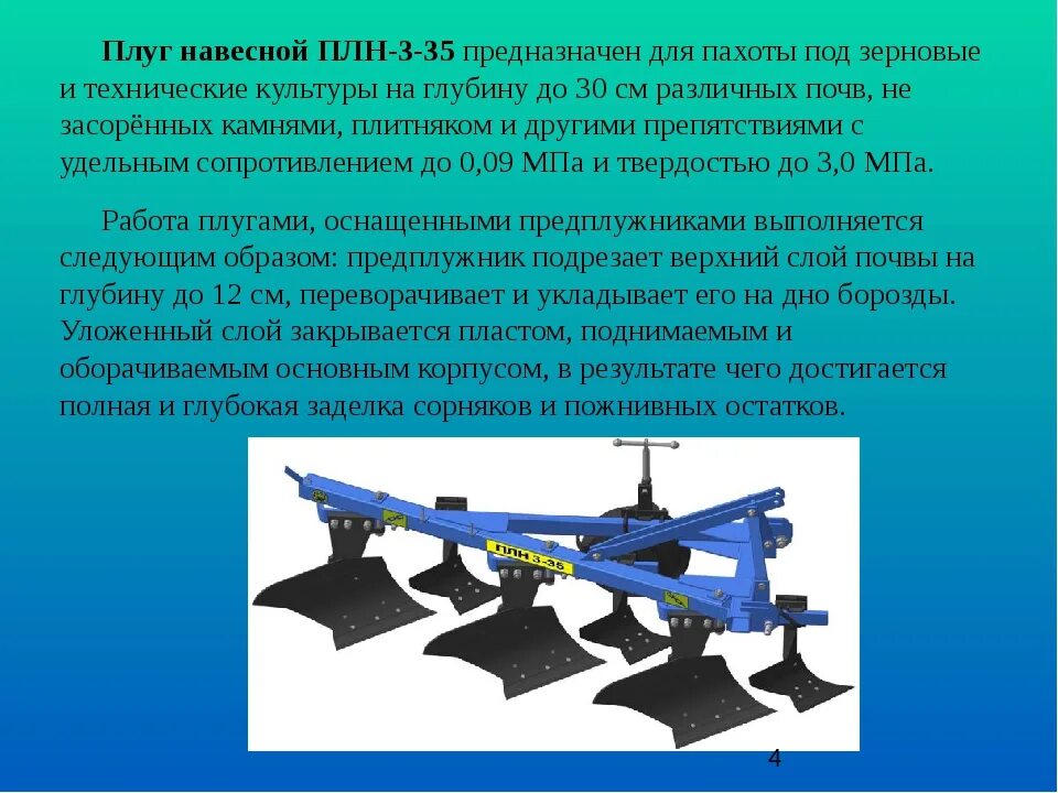 Х 6 3 3 35. Плуг ПЛН-3-35 вид спереди. Плуги ПЛН 5 35 регулировка. Плуг ПЛН 335. Плуг ПЛН-3-35 ЛЕСАГРОМАШ.