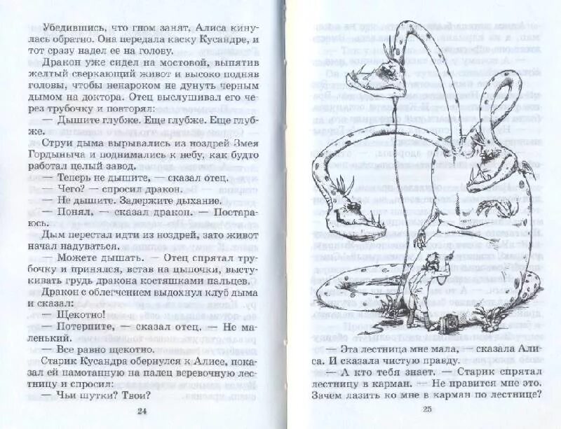Содержание заповедник сказок. Заповедник сказок иллюстрации. книги булычева заповедник сказок иллюстрации.