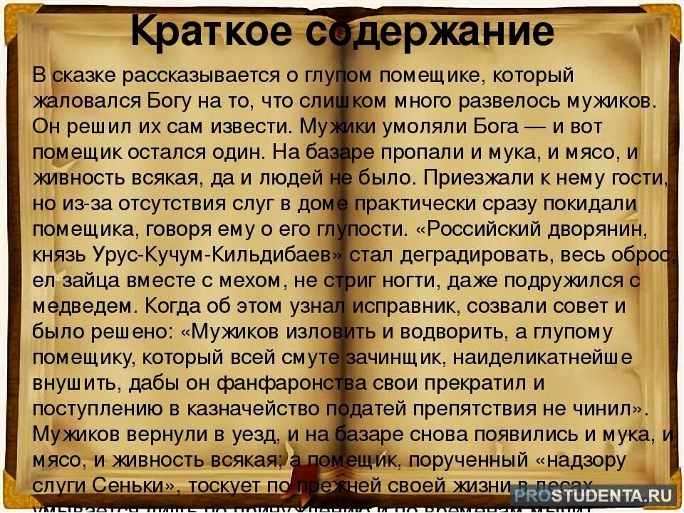 Пересказ благородная. Дубровский краткое содержание. Краткий пересказ Дубровский. Дуб краткое содержание. Пушкин Дубровский краткое содержание.