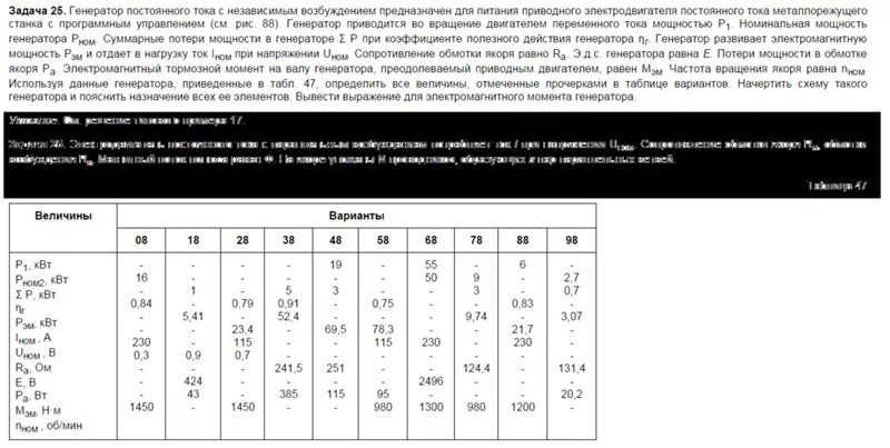 Какой мощности генератор. Мощность генератора постоянного тока. определить параметры генератора,. определение параметров генератора постоянного тока. таблица характеристик генераторов тока постоянного.