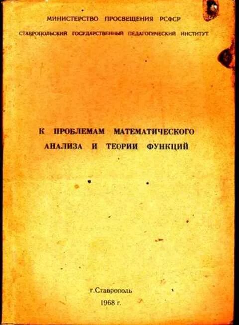 Проблемы математического анализа. Книги по матанализу. Матанализ учебник. Матанализ книга.