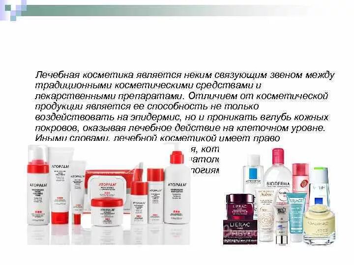 Специальными косметическими средствами