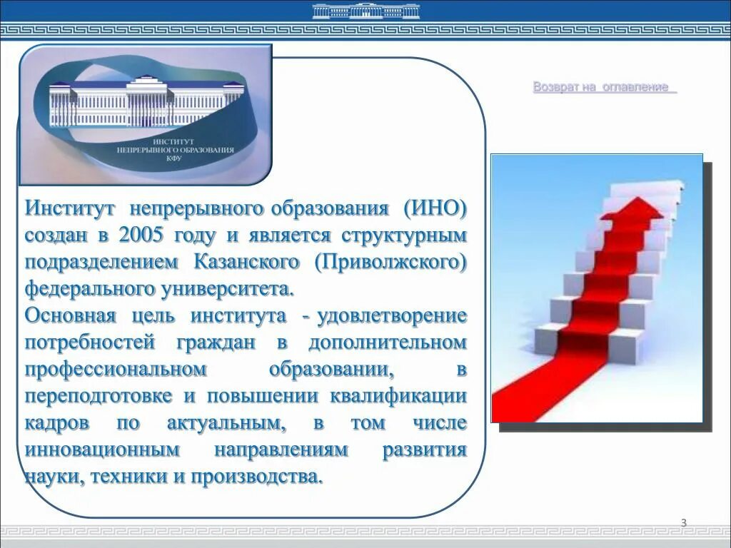 Непрерывное информационное образование. Непрерывное образование схема. Структура института непрерывного образования. Непрерывное образование презентация. Схема непрерывного образования в вузе.