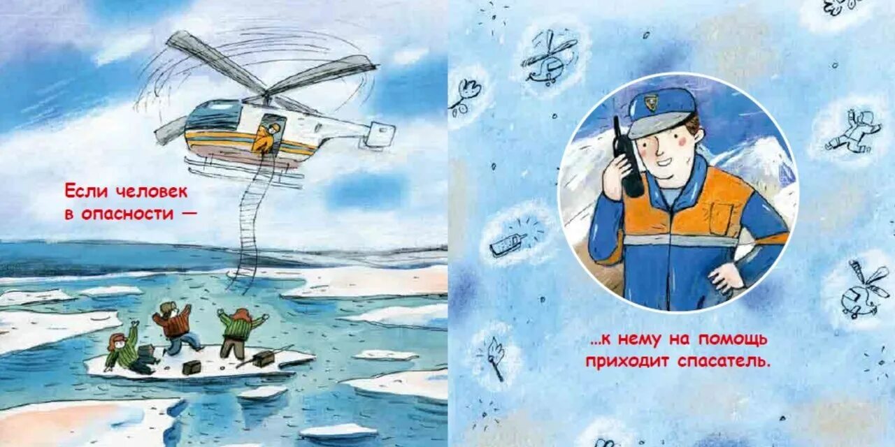 Спасатель профессия будущего. Спасатель иллюстрация. рисунок на тему спасатели. профессия спасатель. рисунок на тему мчс.