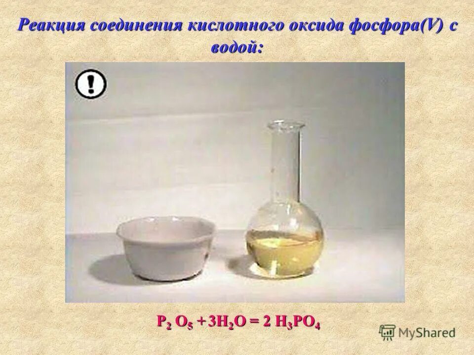 Р о2 реакция. Взаимодействие оксида фосфора с водой. оксид фосфора v вода. кислые соединения в нефтепродуктах. реакция соединения с водой.