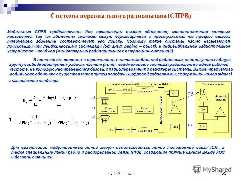 Структурная схема радиоэлектронного устройства. Радиоприёмник прямого преобразования функциональная схема. Радиоприемные устройства. Радиоприемные устройства. Структурная схема радиоприемного устройства.