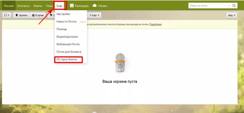 Архив в майл ру. Где находится архив сообщений. Как найти историю.переписки майл агент. Как найти сообщения архива в агенте. Архив mail ru