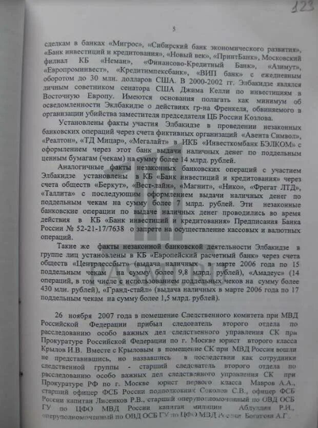 Постановление следователя обыске. Документы следователя. Документ на обыск. Протокол следователя. Примечание в документах следователя.