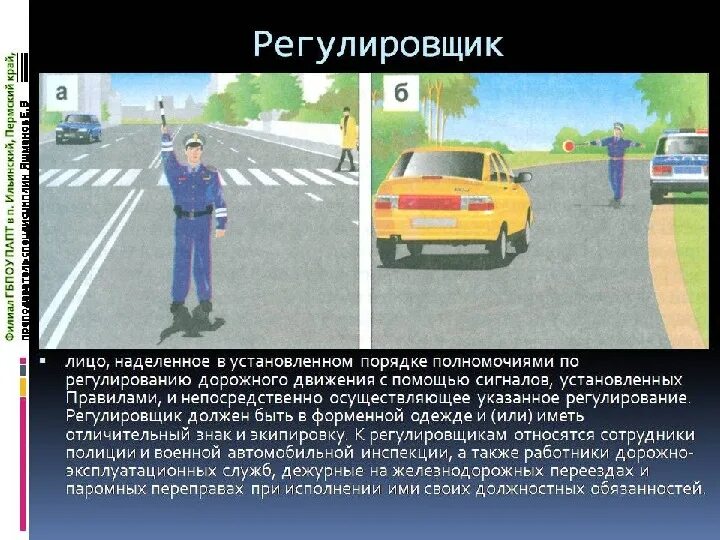 Пдд общие положения основные понятия и термины. Основные правила дорожного движения. основные понятия пдд. термины пдд. общие положения правил дорожного движения.