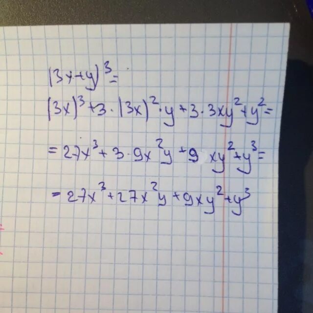 Раскрой скобки 3 x y. Раскройте скобки (x+y)². Раскрой скобки 2x+y 3. (X+2)2 раскрыть скобки. (X2-y3)2 раскрой скобки.