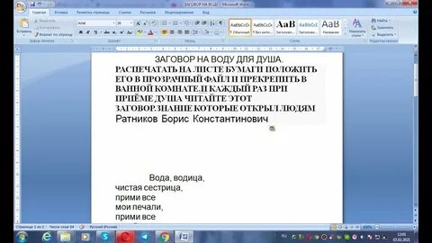 Заговор на воду