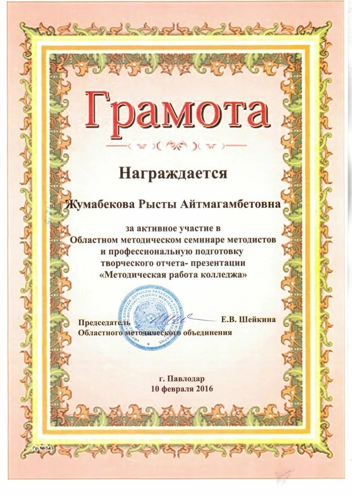 Грамота методисту детского сада. Харлашкина наталья григорьевна. Грамота методисту. Грамота методисту спортивной школы. Почетная грамота методисту.