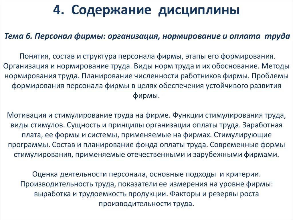 Содержание дисциплины это. Содержание дисциплины экономика. Содержание дисциплины экономика организации. Содержание дисциплины труда. Методы дисциплины труда.