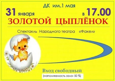 Золотой цыпленок