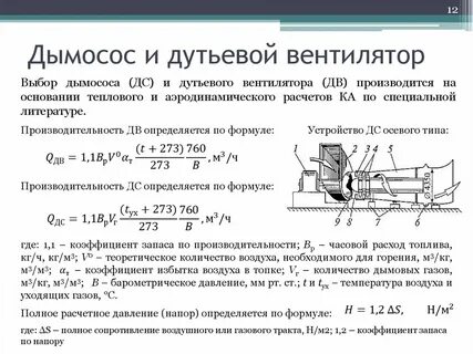 Расчет давления воздуха