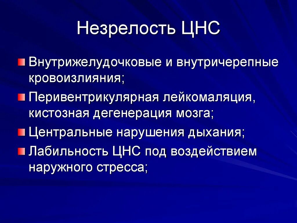 Незрелость нервной системы у грудничка. Морфофункциональные признаки. Структурная незрелость головного мозга у ребенка. Морфофункциональная незрелость головного мозга новорожденного это. Признаки незрелости головного.