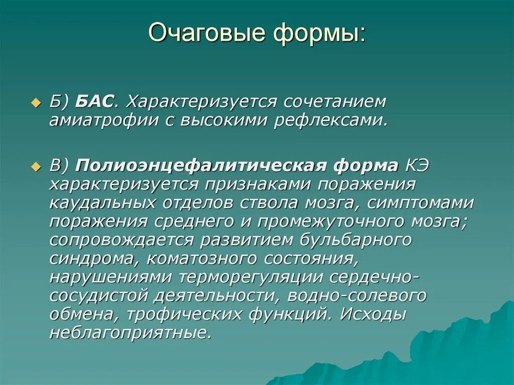 Классификация клинических форм энцефалита. Хроническая стадия клещевого энцефалита. Очаговая форма клещевого энцефалита. Клещевой энцефалит классификация клинические формы. Менингоэнцефалитическая форма клещевого энцефалита.