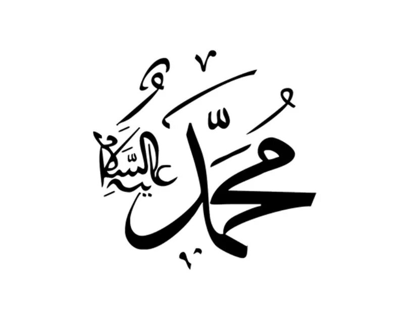 Мухаммад ф. Арабская каллиграфия Мухаммад пророк. Исламская каллиграфия. Мухаммад на арабском надпись.