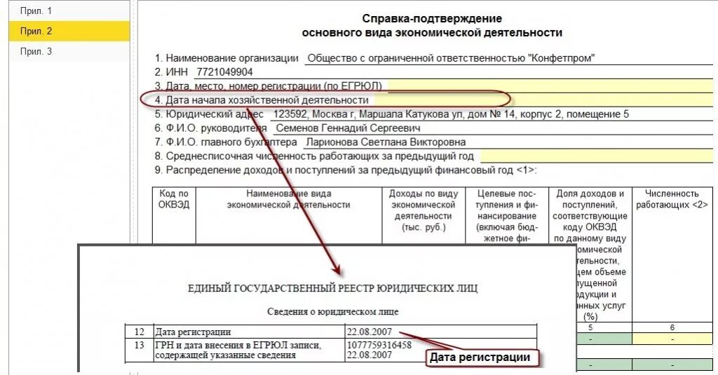 Надо ли подтверждать оквэд. Справка подтверждающая основной вид деятельности.