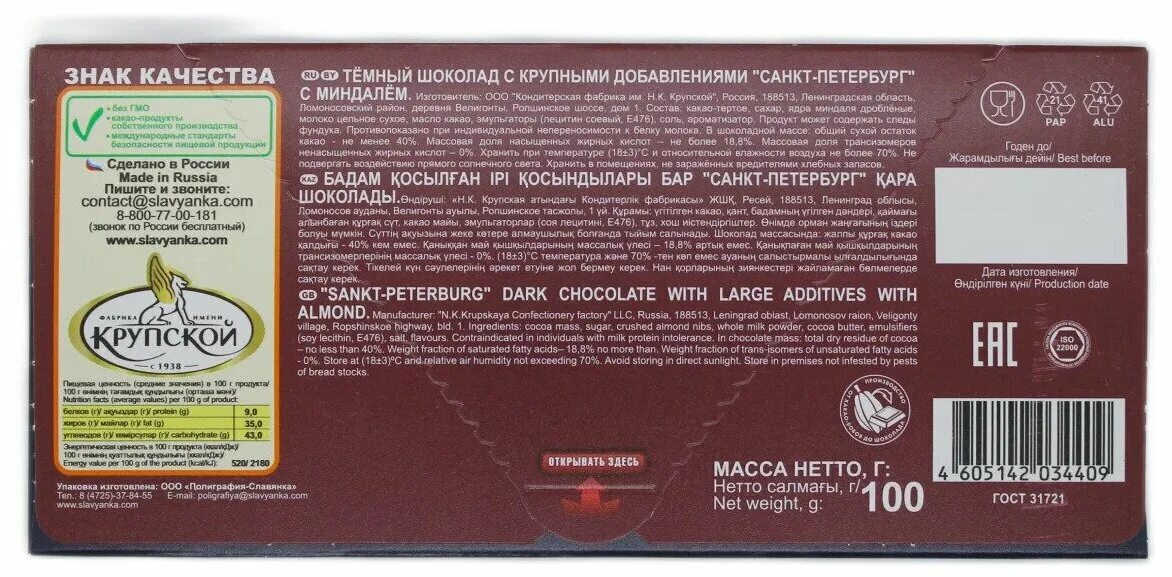 Заказать шоколад спб доставка. Шоколад Санкт Петербург с миндалем. Шоколад Санкт-Петербург темный. Шоколад Санкт-Петербург порционный темный с миндалем 100г. Шоколад с миндалем Санкт Петербург Крупской.