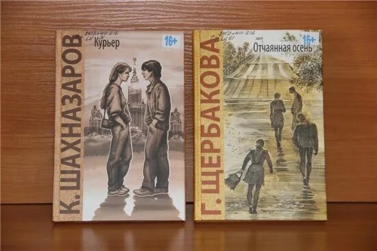 обложки книг об учителях. отчаянная осень галина щербакова книга. галина щербакова отчаянная осень. обложка книги отчаянная осень. книжки с осенними обложками.