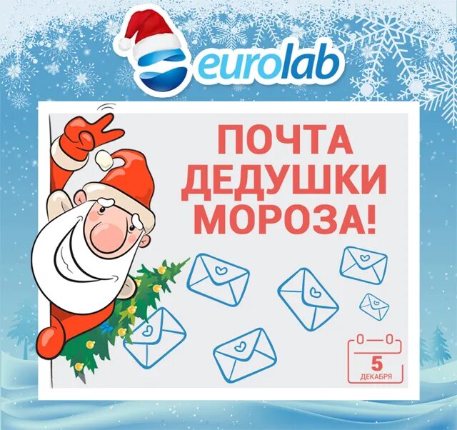 почта деда мороза письмо.