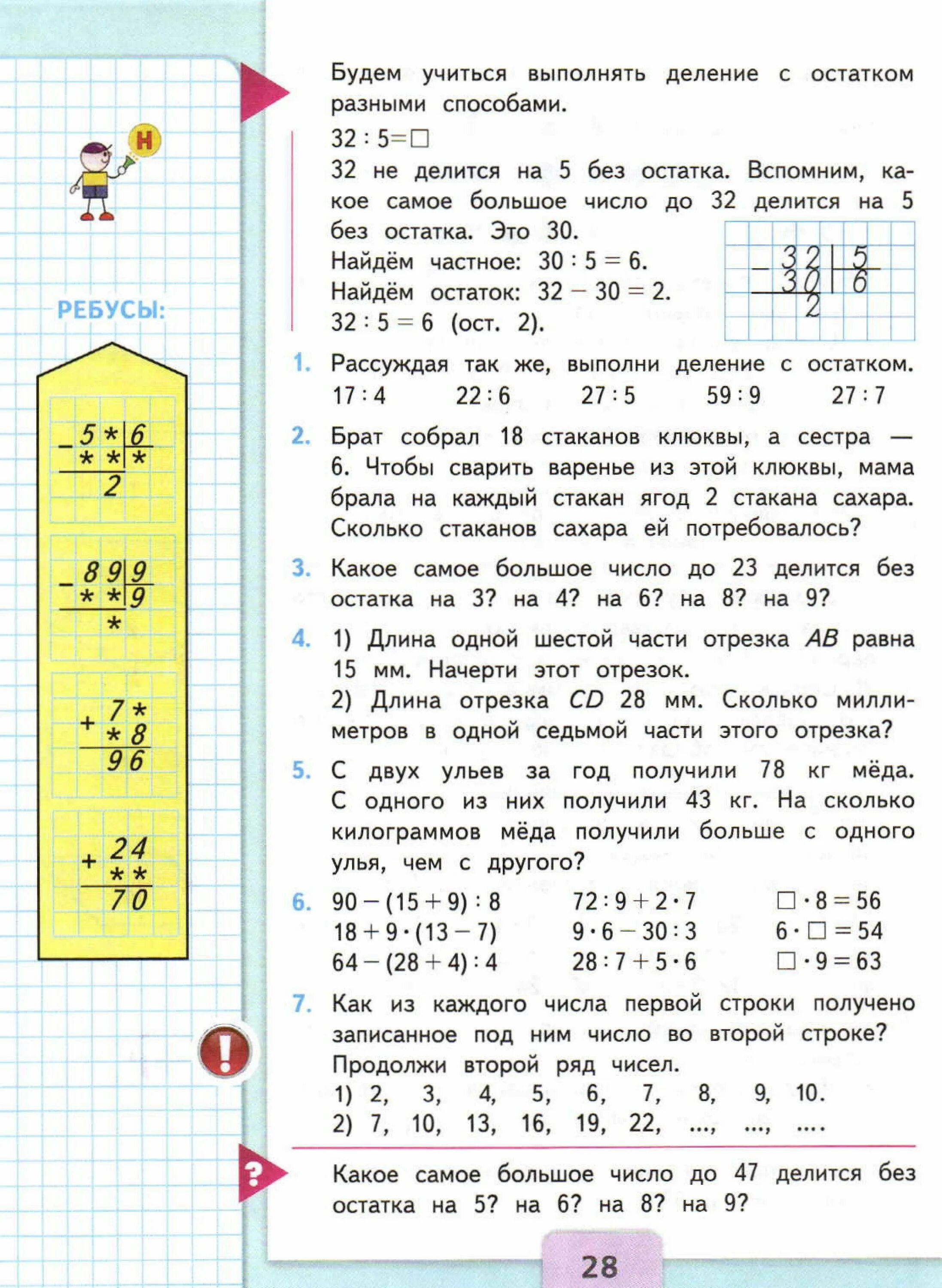 Математика 3 класс стр 28 упр 1