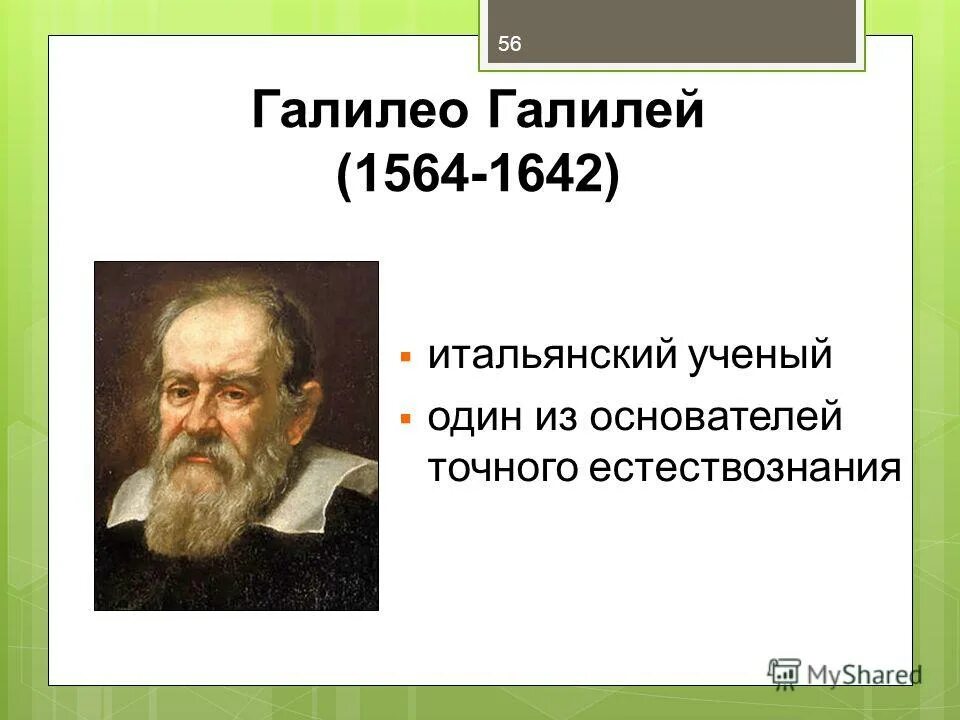 галилео галилей биография кратко. основатель естествознаний. галилео галилей вклад в астрономию. галилей ученый открытия. 1564 галилео галилей, итальянский ученый - физик и астроном.