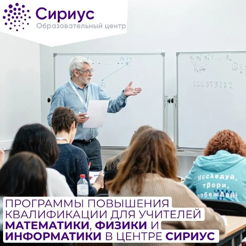 Сочи школа сириус преподаватели. Сириус повышение квалификации учителей. Ноябрьск колледж информационных технологий преподаватели. Сириус курсы повышения квалификации. Сириус курсы повышения квалификации.