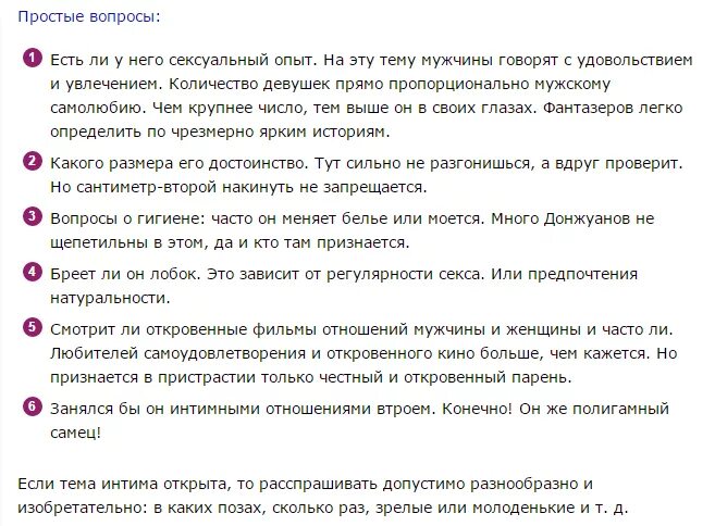 Вопросы мужчине на сайте. Вопросы для разговора с парнем. Серьезные вопросы парню. Разговор на интимную тему.