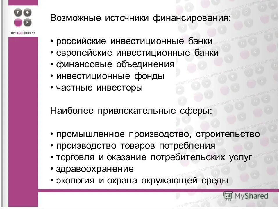 объединенный инвестиционный банк. ао "объединенный капитал". объединенный инвестиционный банк. объединённая российская платёжная система (орпс). платежная система россии презентация.