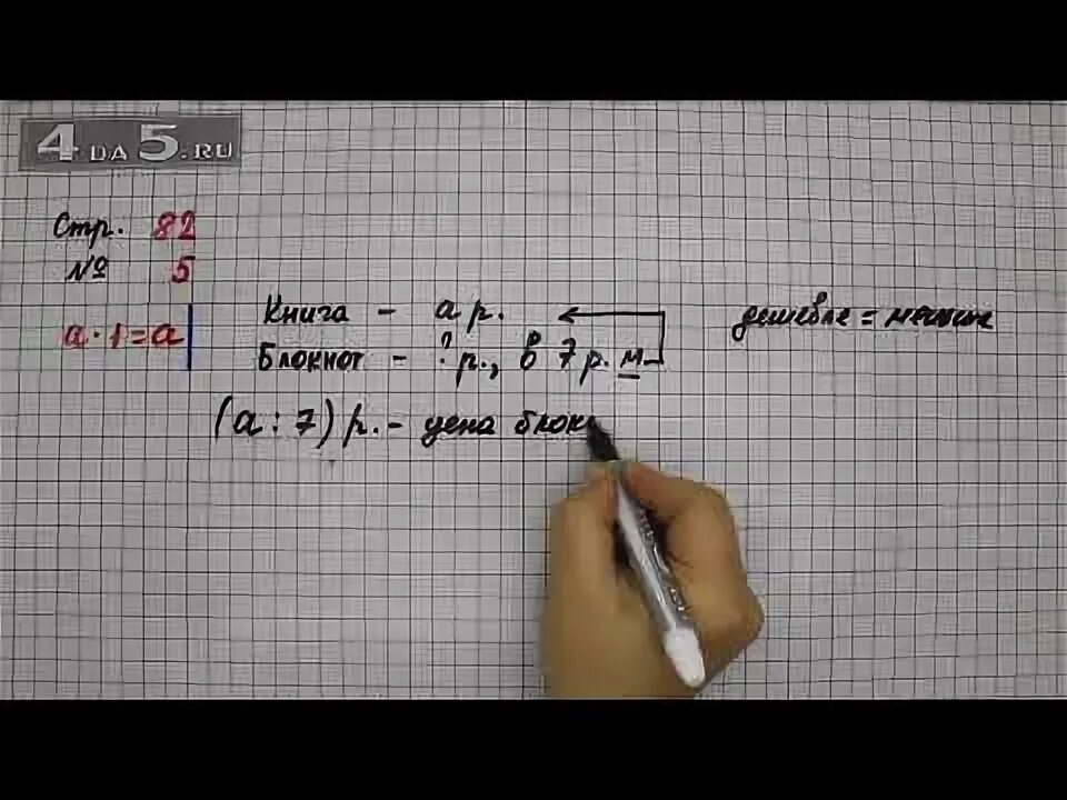 Математика стр 82 упр 7. Математика страница 82 упражнение 3. Третий класс математика страница 82 упражнение 3. Математика 3 класс страница 82 упражнение 5.