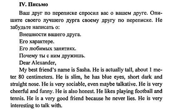 Напиши письмо своему английскому другу по переписке. Письмо другу на английском. Письма к друзьям. Написать письмо на английском 3 класс. Пример письма на английском 4 класс.