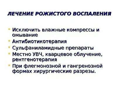 Рожа лечение домашнее