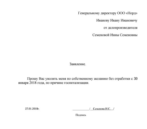 Можно уволиться не отрабатывая две недели