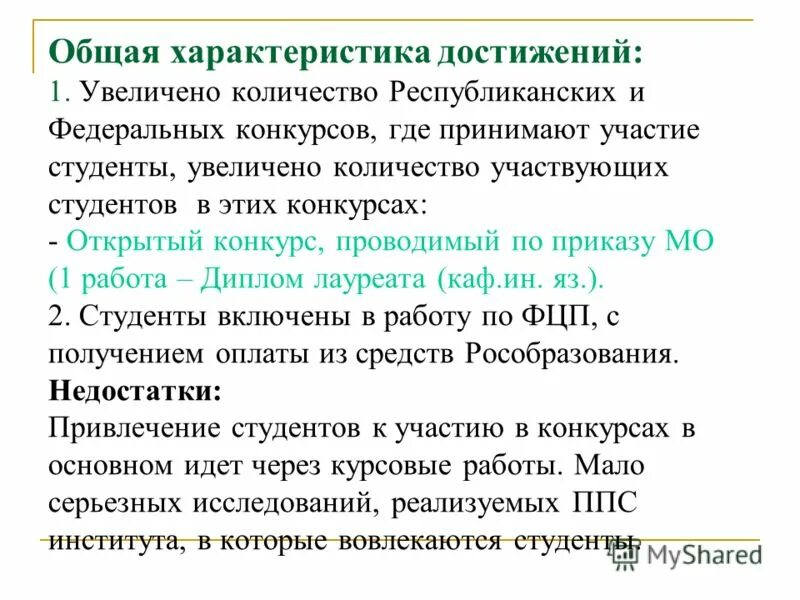 характеристика достижения в работе. достижения в работе для резюме. достижения в проф. основные профессиональные достижения. личные профессиональные достижения пример.