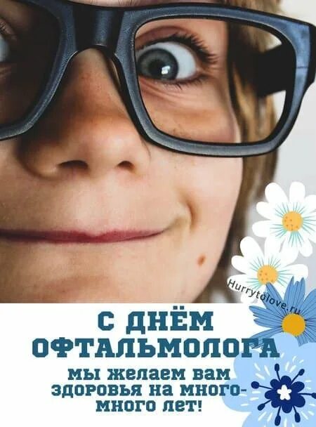 С днём окулиста открытки. День офтальмолога. Поздравление окулистам. День офтальмологии 8 августа. День офтальмолога.
