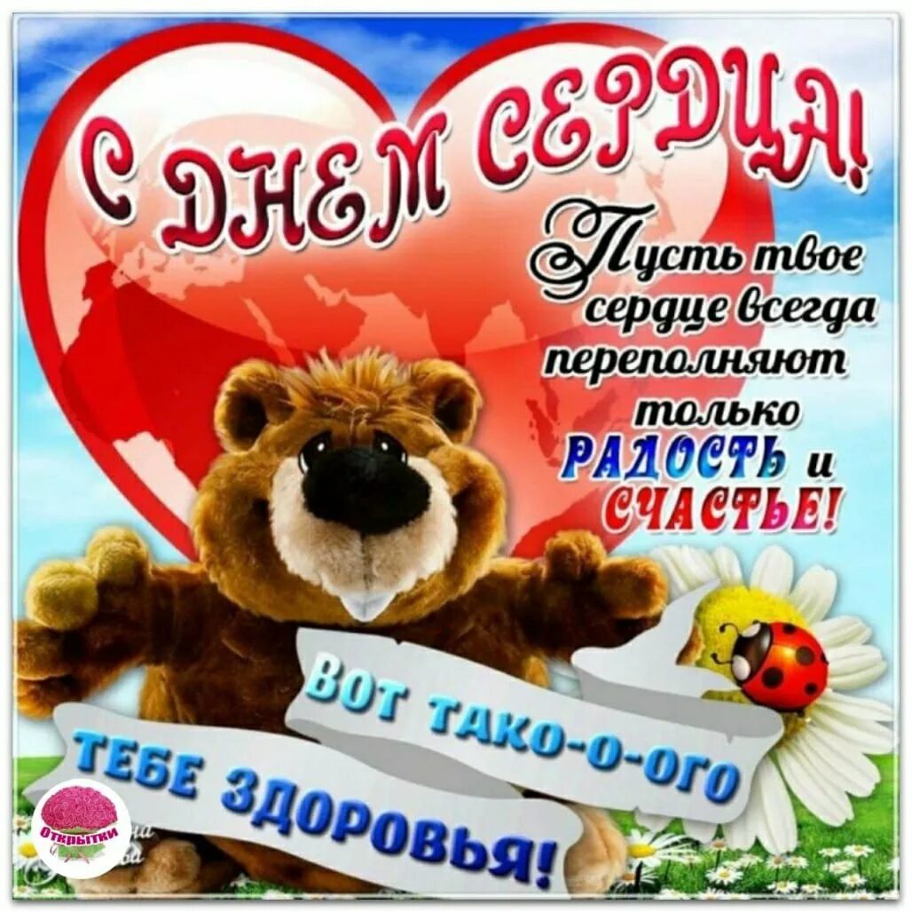 День мужского сердца. День мужского сердца. Всемирный день сердца. Сердечко символ. Парень с девушкой и сердце.